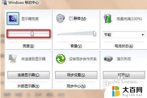 win7桌面亮度 win7系统屏幕亮度调节步骤