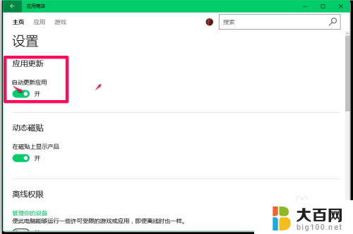 系统应用自动更新怎么关闭 Windows10应用软件自动更新关闭方法