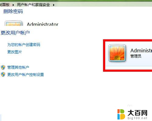 win7如何删除电脑开机密码 win7系统如何取消开机密码