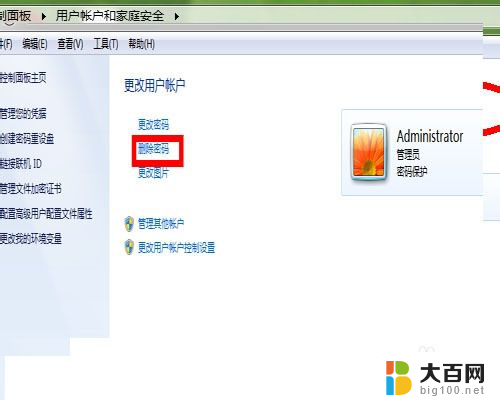 win7如何删除电脑开机密码 win7系统如何取消开机密码