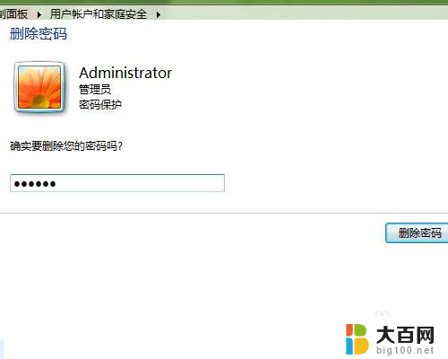 win7如何删除电脑开机密码 win7系统如何取消开机密码