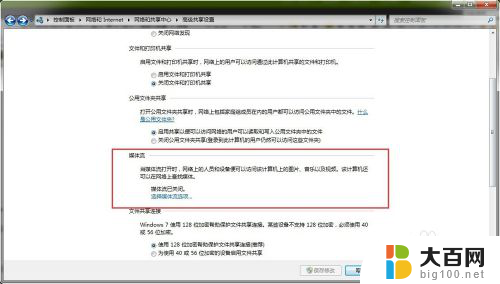 win7投屏电视怎么设置 win7 电脑无线投屏到电视的具体步骤