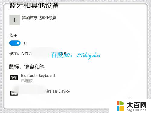 蓝牙键盘可以连接笔记本吗 Win10笔记本蓝牙键盘连接教程