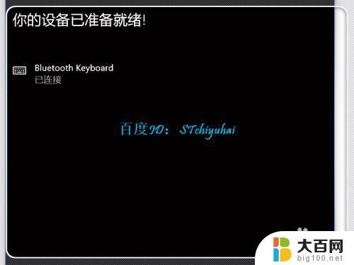 蓝牙键盘可以连接笔记本吗 Win10笔记本蓝牙键盘连接教程