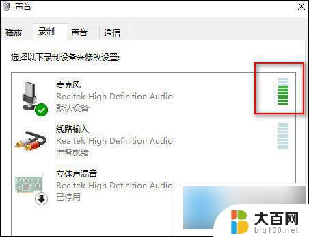 win10麦克风突然没声音 win10系统声音设置调节教程