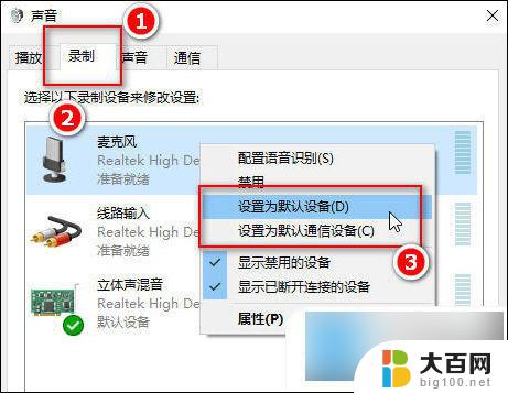 win10麦克风突然没声音 win10系统声音设置调节教程