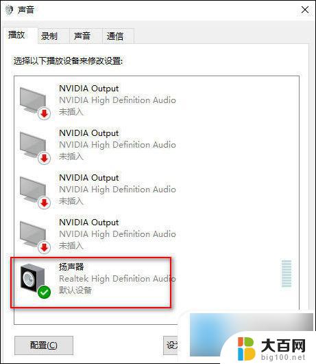 win10麦克风突然没声音 win10系统声音设置调节教程