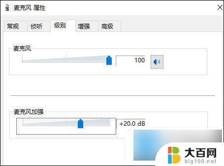 win10麦克风突然没声音 win10系统声音设置调节教程