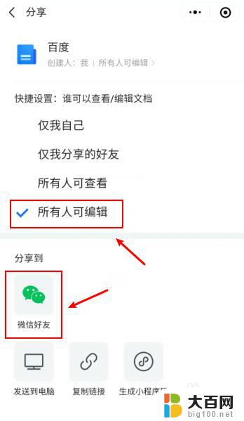 共享文件如何设置多人编辑 微信共享文档多人编辑教程