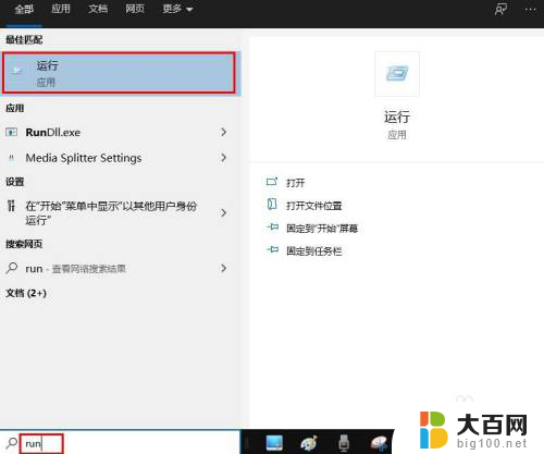 电脑运行窗口指令 Windows 10如何在桌面上打开运行命令框