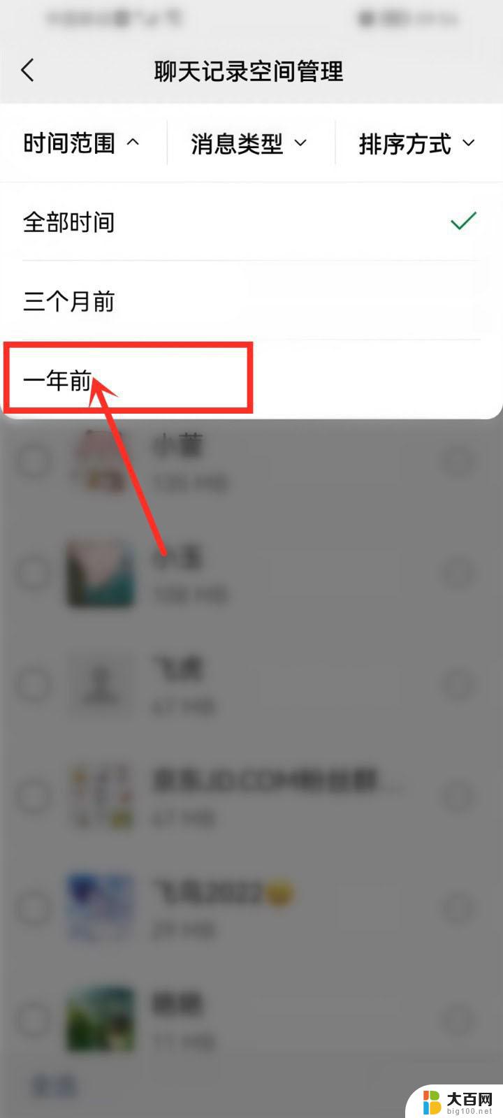 微信聊天记录怎么只删除一年前的 微信怎么删除特定日期的聊天记录