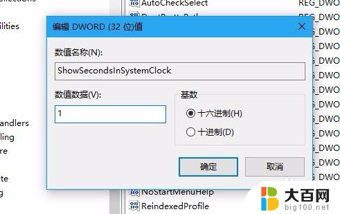 win10如何显示秒表 Win10如何让时钟显示秒