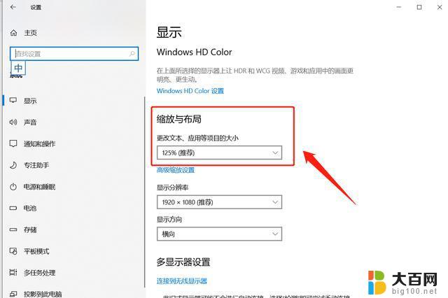 win10分辨率调多少 win10电脑最佳分辨率设置