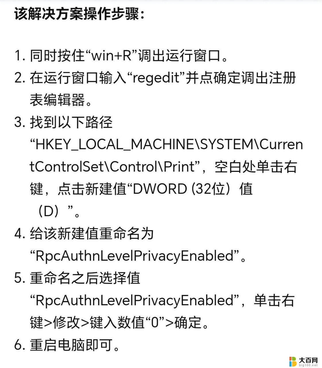 win10连打印机0x0000011b完美解决 win10打印机连接不上怎么办0x0000011b错误