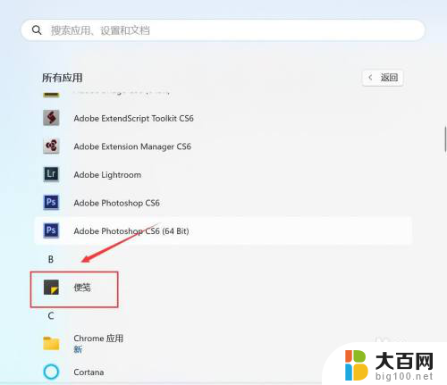 win11便签纸放桌面 如何在电脑上显示便签