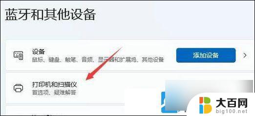 win11怎么修复打印机 Win11打印机设置问题解决方法