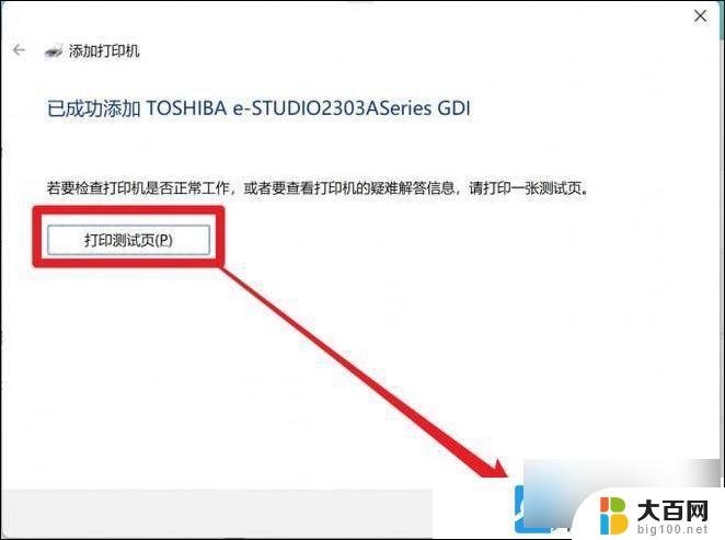 win11怎么修复打印机 Win11打印机设置问题解决方法