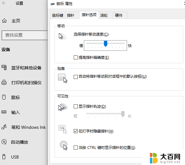 win11电脑鼠标灵敏度在哪里调 电脑鼠标灵敏度设置方法