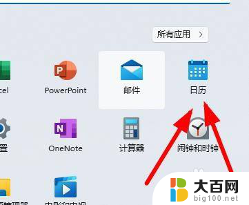 win11日历起止日 Windows11怎么打开日历查看日期