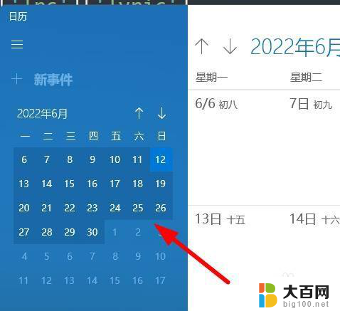 win11日历起止日 Windows11怎么打开日历查看日期