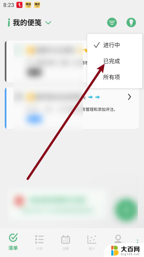 win11怎么看添加的计划任务 有个计划软件如何查看已完成的备忘录