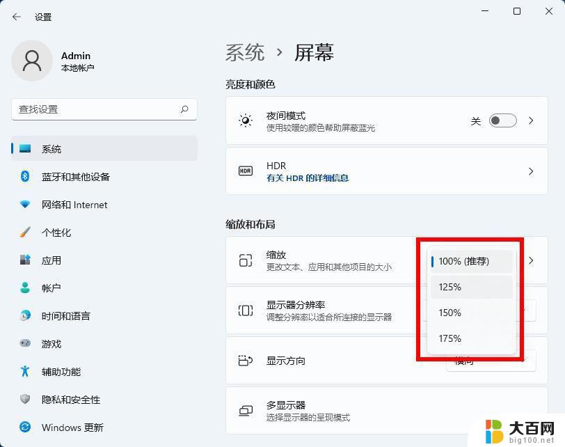 win11自动缩放关闭 Win11禁止屏幕自定义缩放技巧