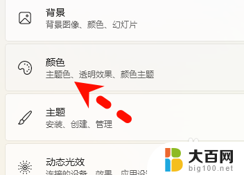 win11怎么设置透明 Win11任务栏透明效果怎么调整