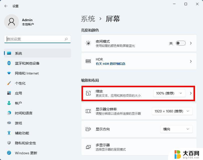 win11自动缩放关闭 Win11禁止屏幕自定义缩放技巧