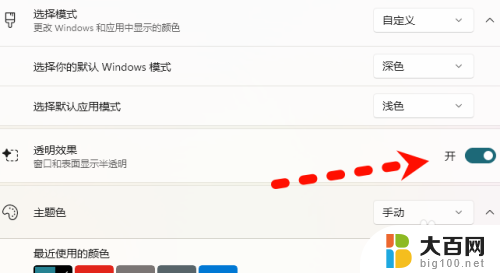 win11怎么设置透明 Win11任务栏透明效果怎么调整