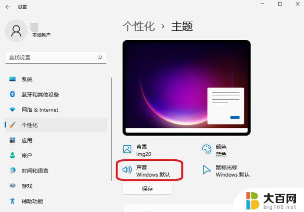 自定义win11开机音效设置 Win11电脑修改开机音乐的步骤