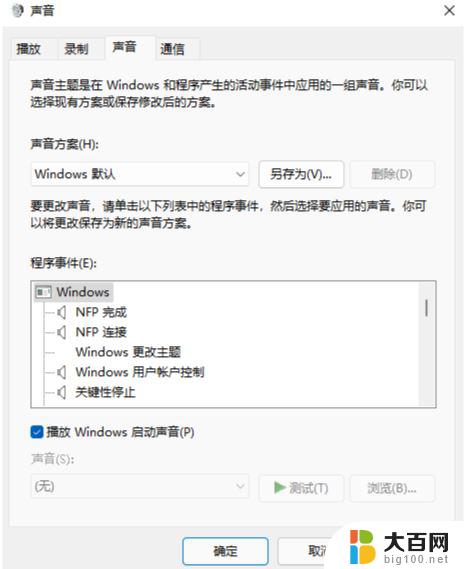 自定义win11开机音效设置 Win11电脑修改开机音乐的步骤