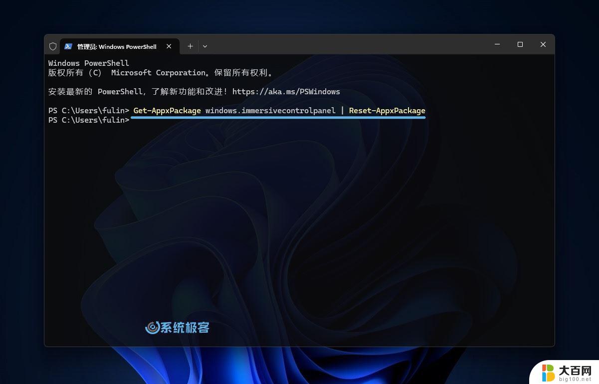 win11系统和软件怎么办 Win11设置应用轻松重装方法