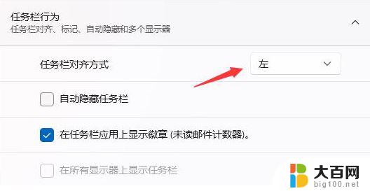 win11下面的任务栏的应用怎么移到左边 如何将Win11任务栏移到左侧