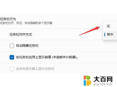 win11下面的任务栏的应用怎么移到左边 如何将Win11任务栏移到左侧