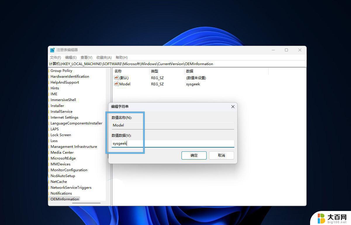 win11如何更改电脑型号名称 Win11怎么更改电脑型号设置