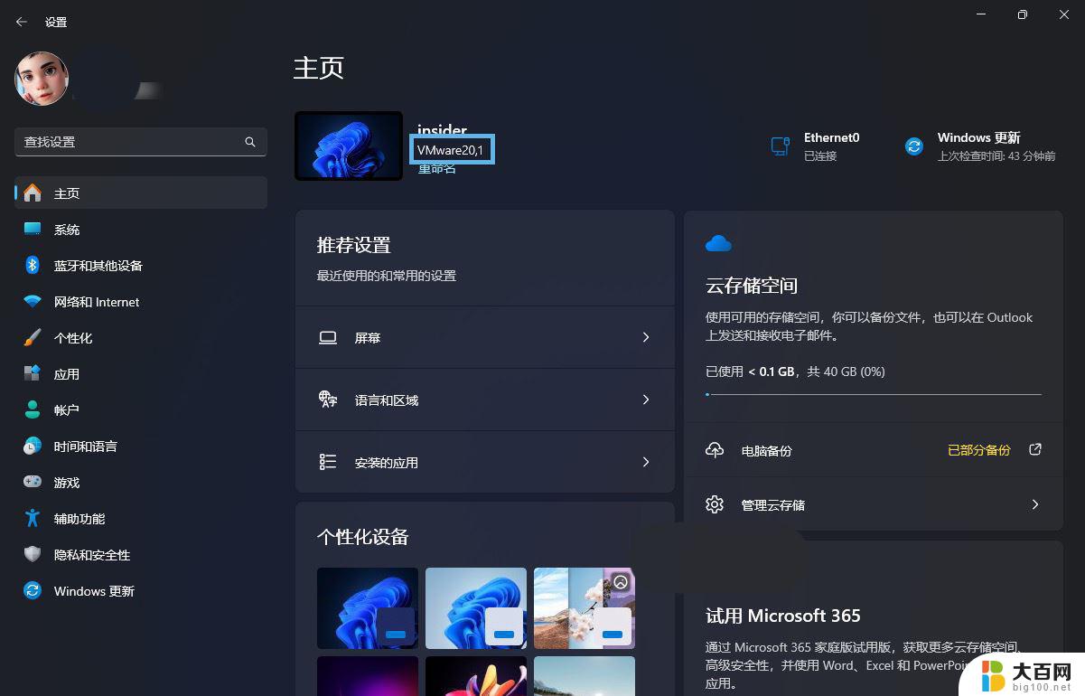 win11如何更改电脑型号名称 Win11怎么更改电脑型号设置