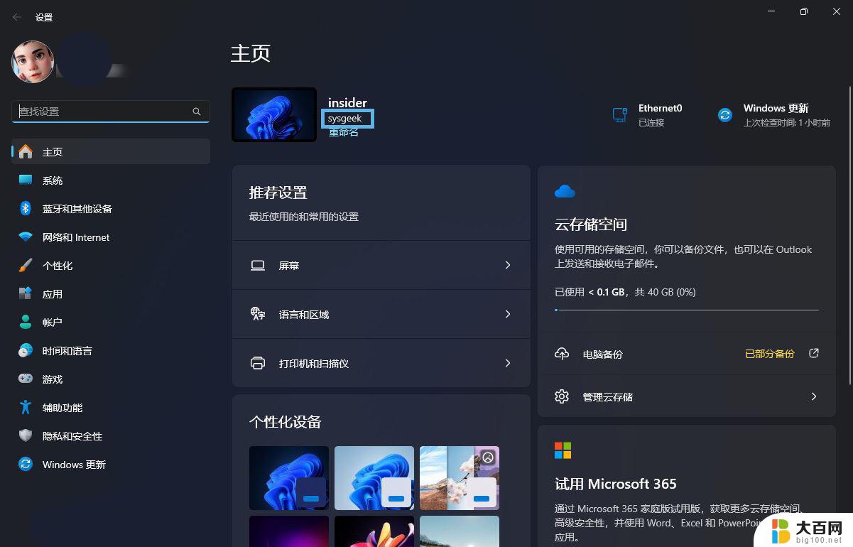 win11如何更改电脑型号名称 Win11怎么更改电脑型号设置