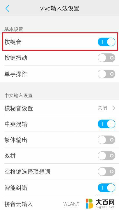 打字声音怎么关掉vivo vivo手机键盘打字声音设置方法