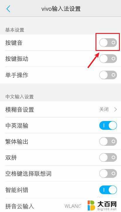打字声音怎么关掉vivo vivo手机键盘打字声音设置方法