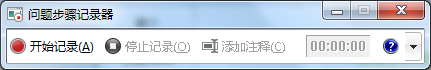 win7怎么打开屏幕录制 Win7屏幕录制功能的使用教程