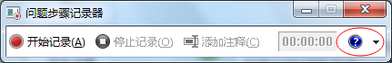 win7怎么打开屏幕录制 Win7屏幕录制功能的使用教程