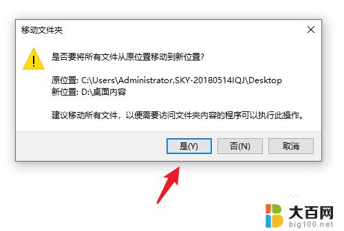 win10桌面如何改到d盘 win10系统电脑如何将桌面文件保存到D盘