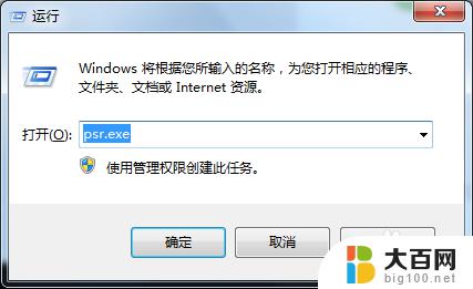 win7怎么打开屏幕录制 Win7屏幕录制功能的使用教程