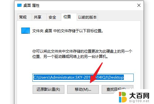 win10桌面如何改到d盘 win10系统电脑如何将桌面文件保存到D盘