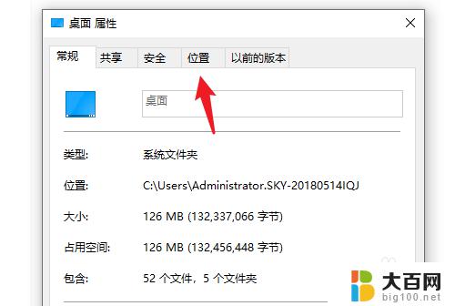 win10桌面如何改到d盘 win10系统电脑如何将桌面文件保存到D盘