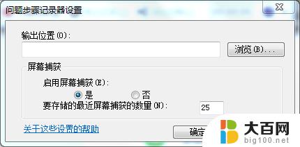 win7怎么打开屏幕录制 Win7屏幕录制功能的使用教程