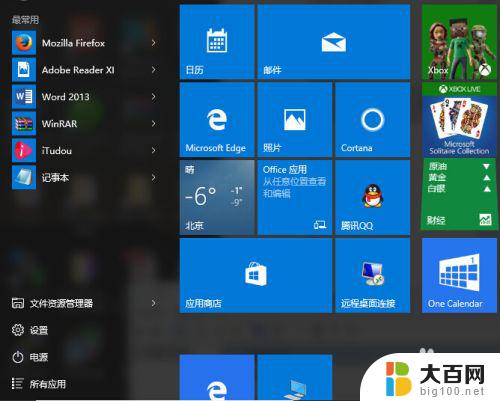 win10开始菜单点不动 win10开始菜单无法点击解决方法