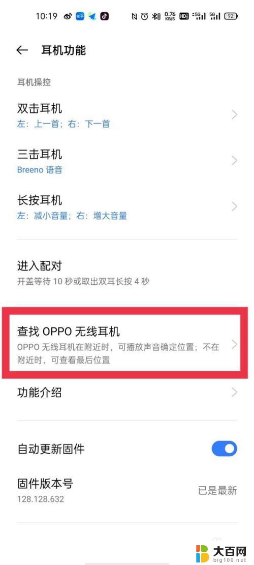 找蓝牙耳机的方法 oppo耳机丢失找回方法