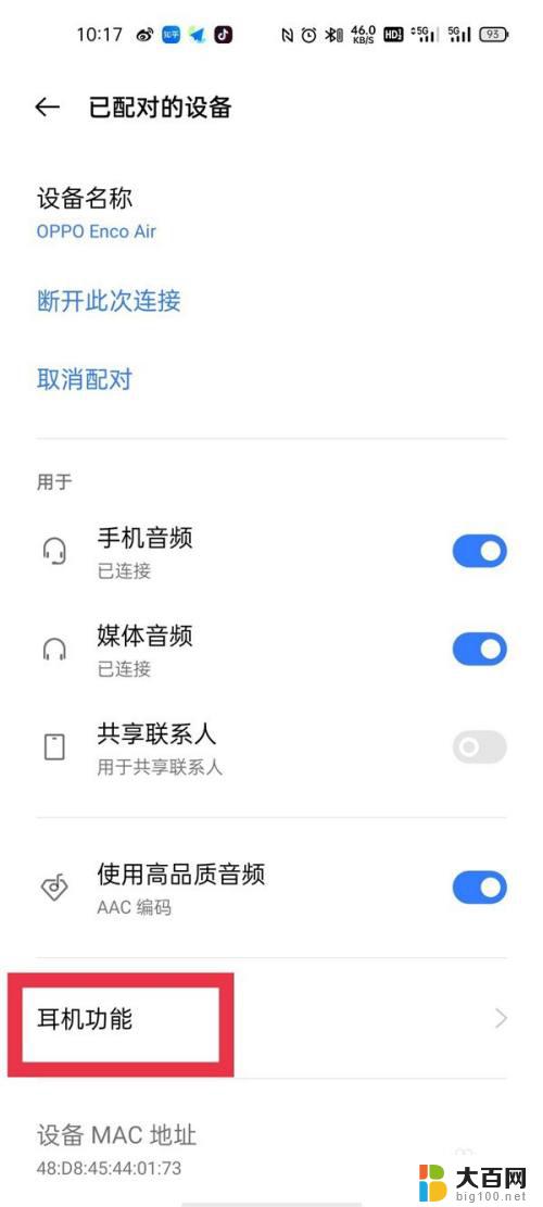 找蓝牙耳机的方法 oppo耳机丢失找回方法