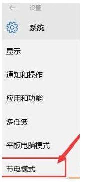 win10节电模式点不了 Win10节电模式按钮无法启用